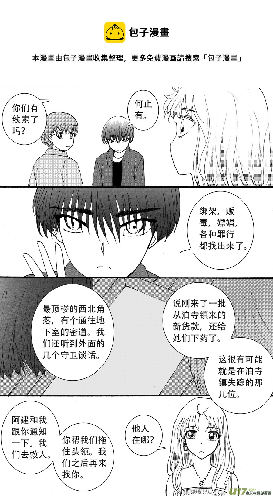 39.侍女 （2）-第94话