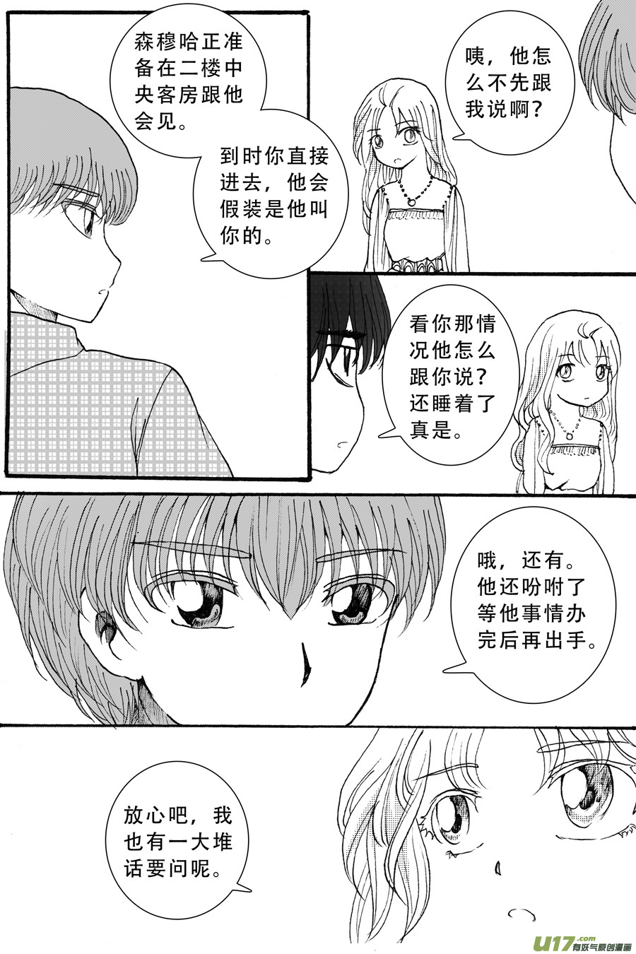 39.侍女 （2）-第94话