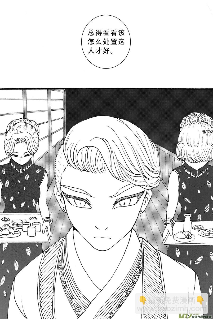 39.侍女 （2）-第94话