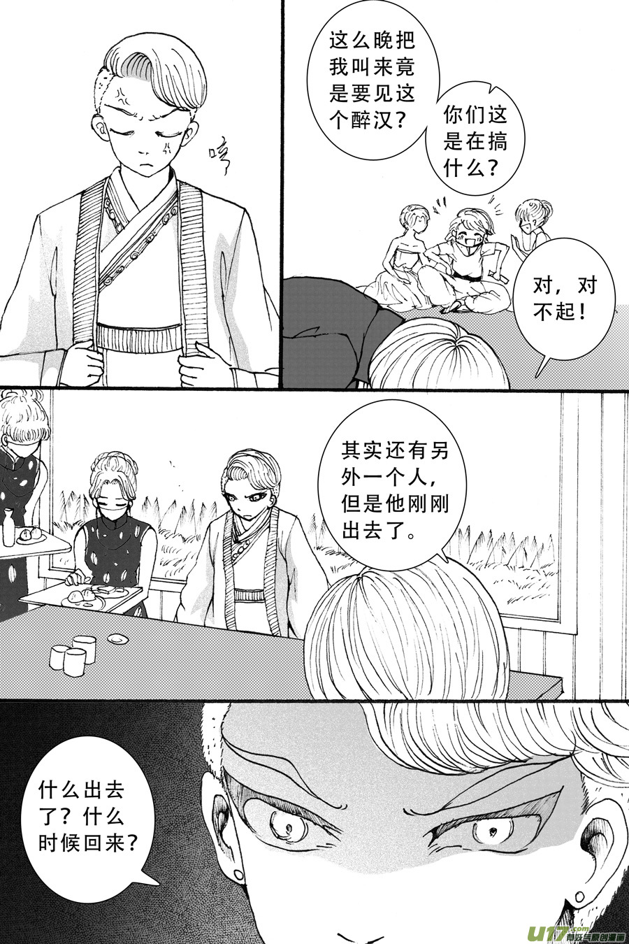 39.侍女 （2）-第94话