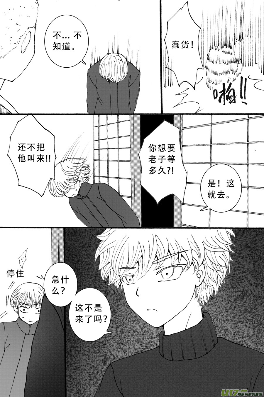 39.侍女 （2）-第94话