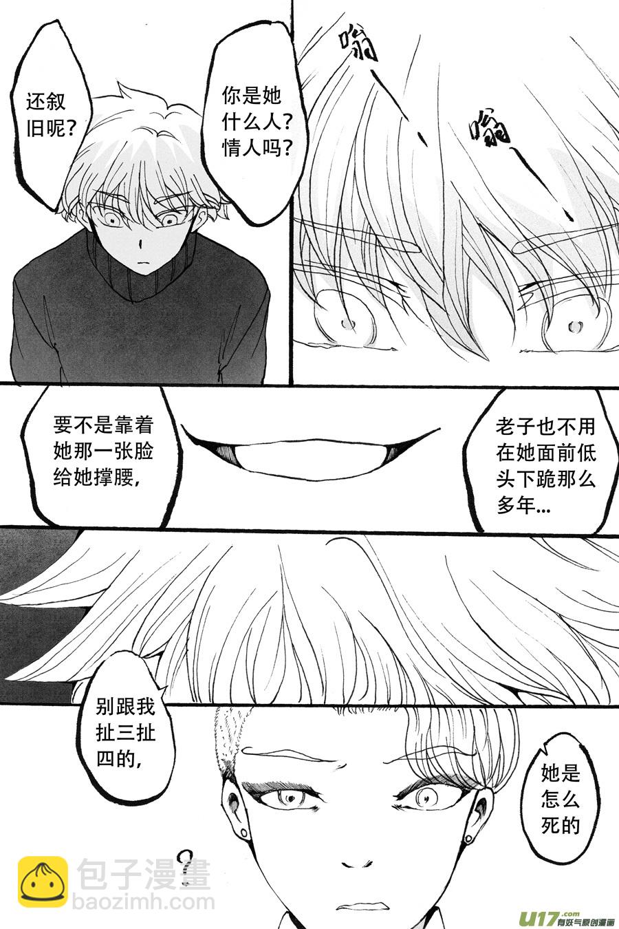 39.侍女 （4）-第96话