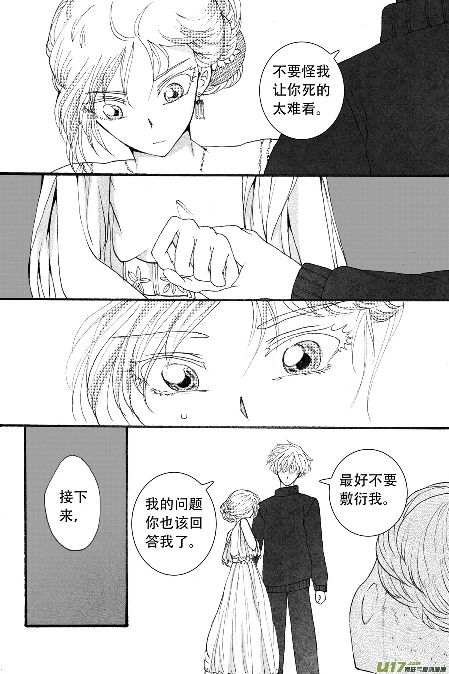 39.侍女 （6）-第98话