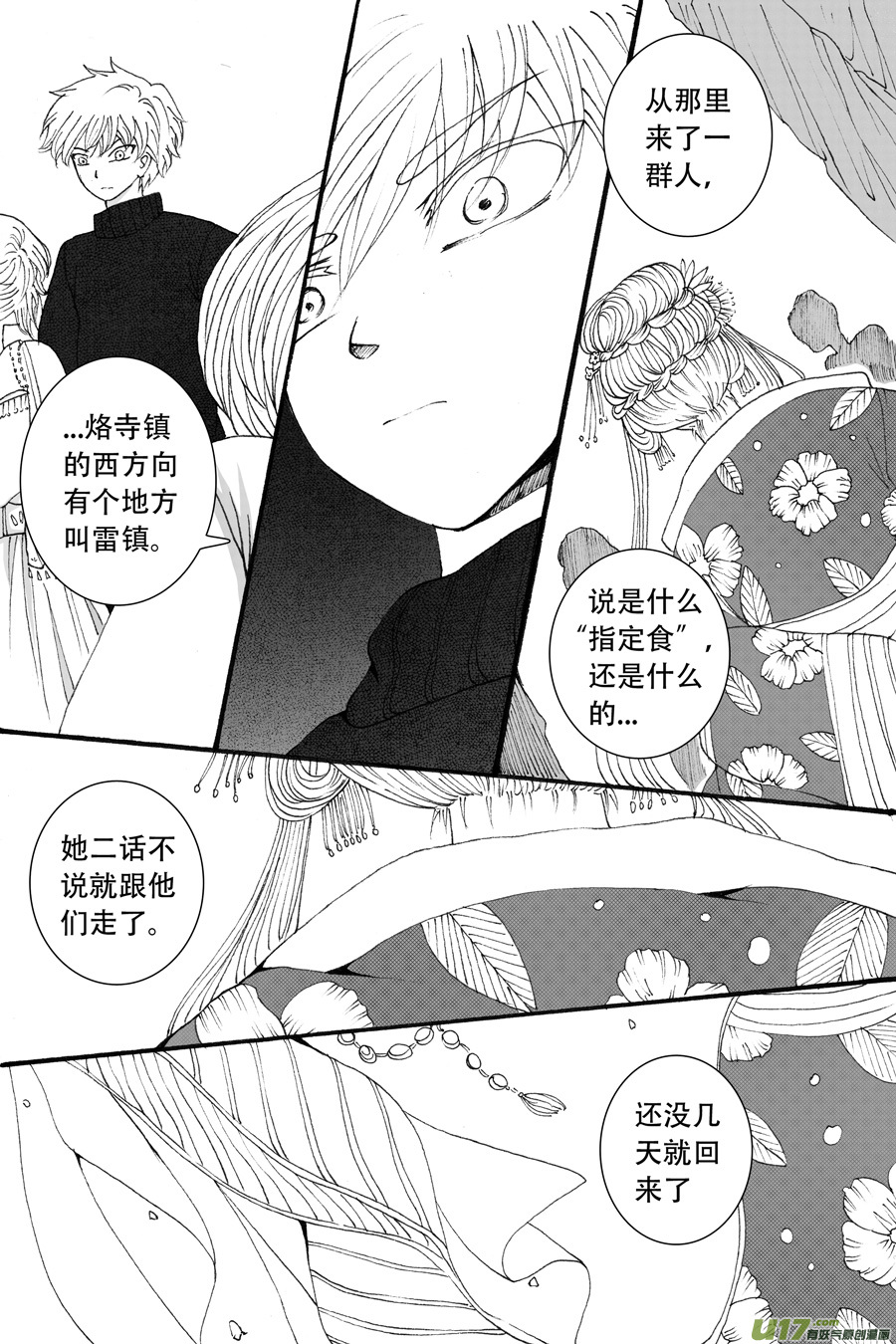 39.侍女 （6）-第98话