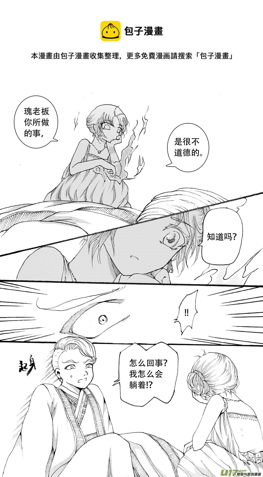 40.食欲 （2）-第100话