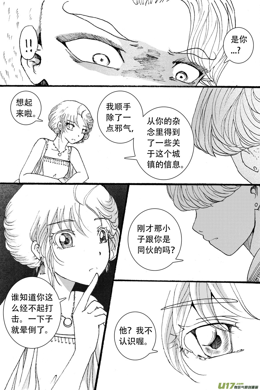 40.食欲 （2）-第100话