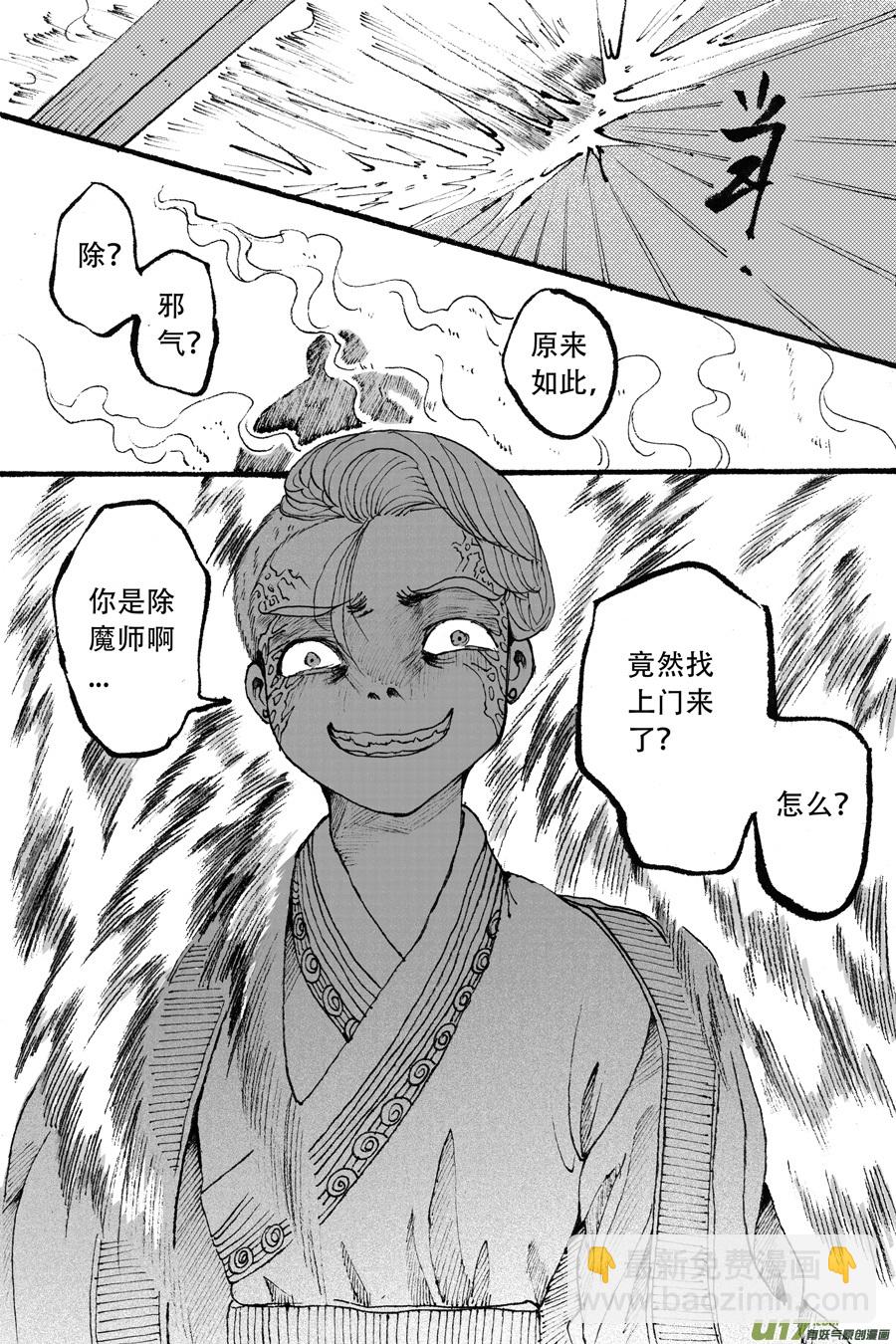 40.食欲 （2）-第100话