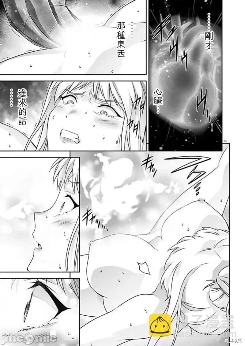 人狼機 叛逆篇 - 第23話 - 3