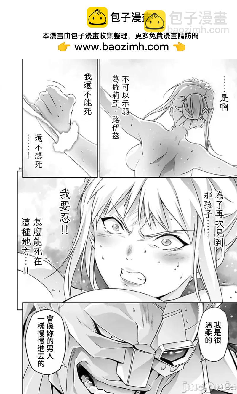 人狼機 叛逆篇 - 第23話 - 4