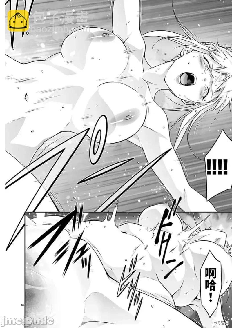人狼機 叛逆篇 - 第23話 - 1