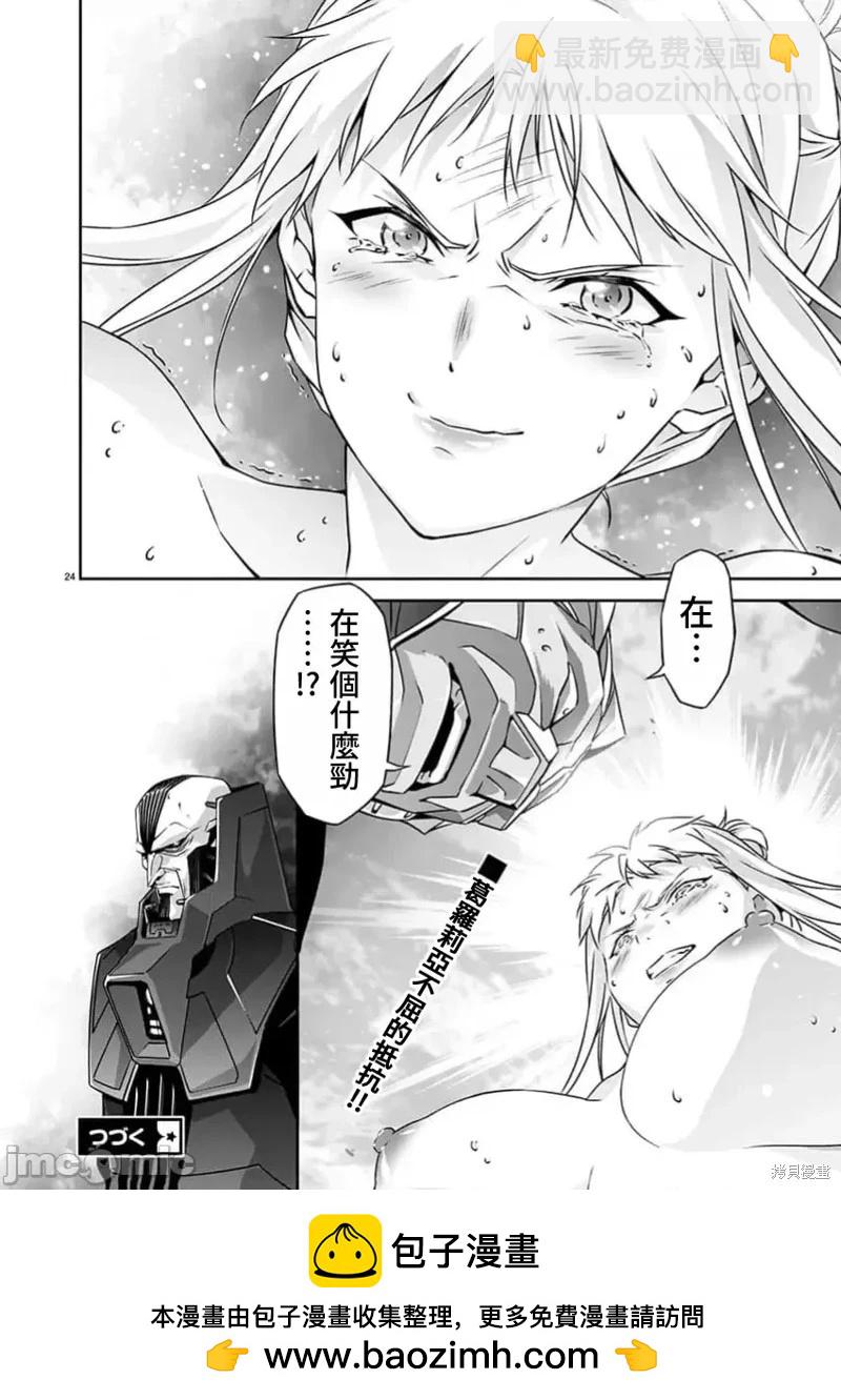 人狼機 叛逆篇 - 第23話 - 4