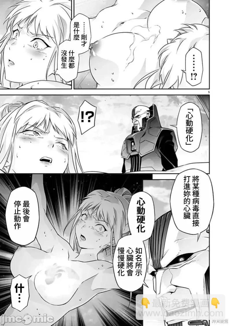 人狼機 叛逆篇 - 第23話 - 5