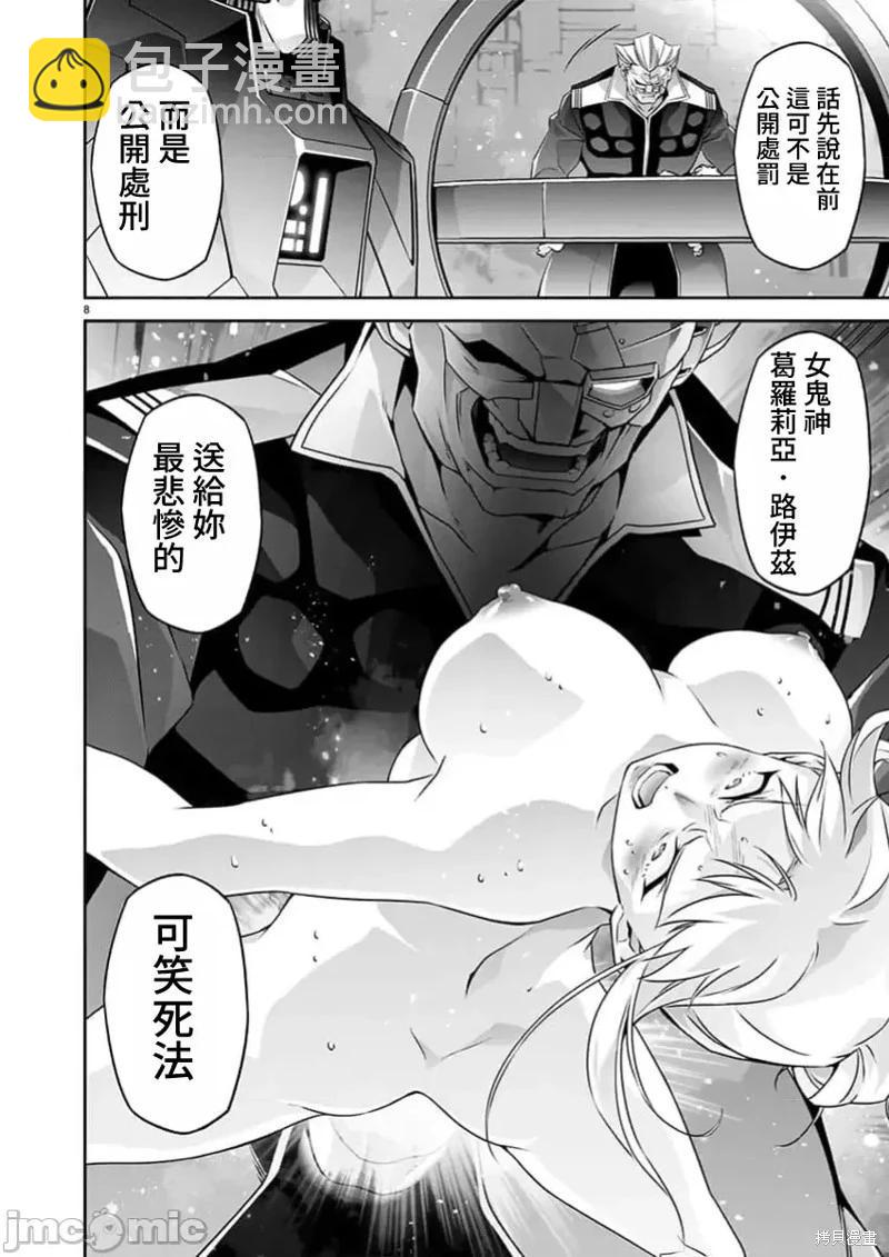 人狼機 叛逆篇 - 第23話 - 3
