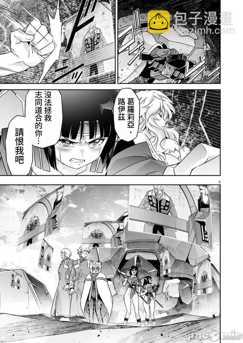 人狼機 叛逆篇 - 第23話 - 4