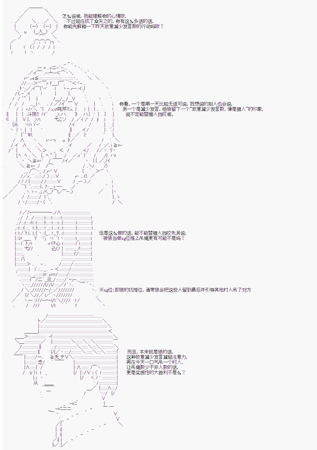 人狼學院 - 第3回 - 1