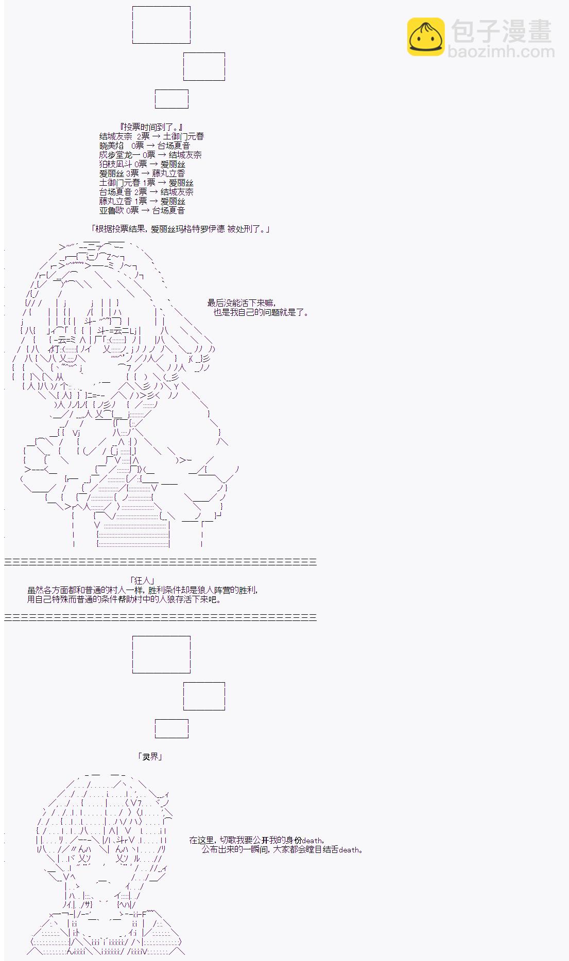 人狼學院 - 第3回 - 3