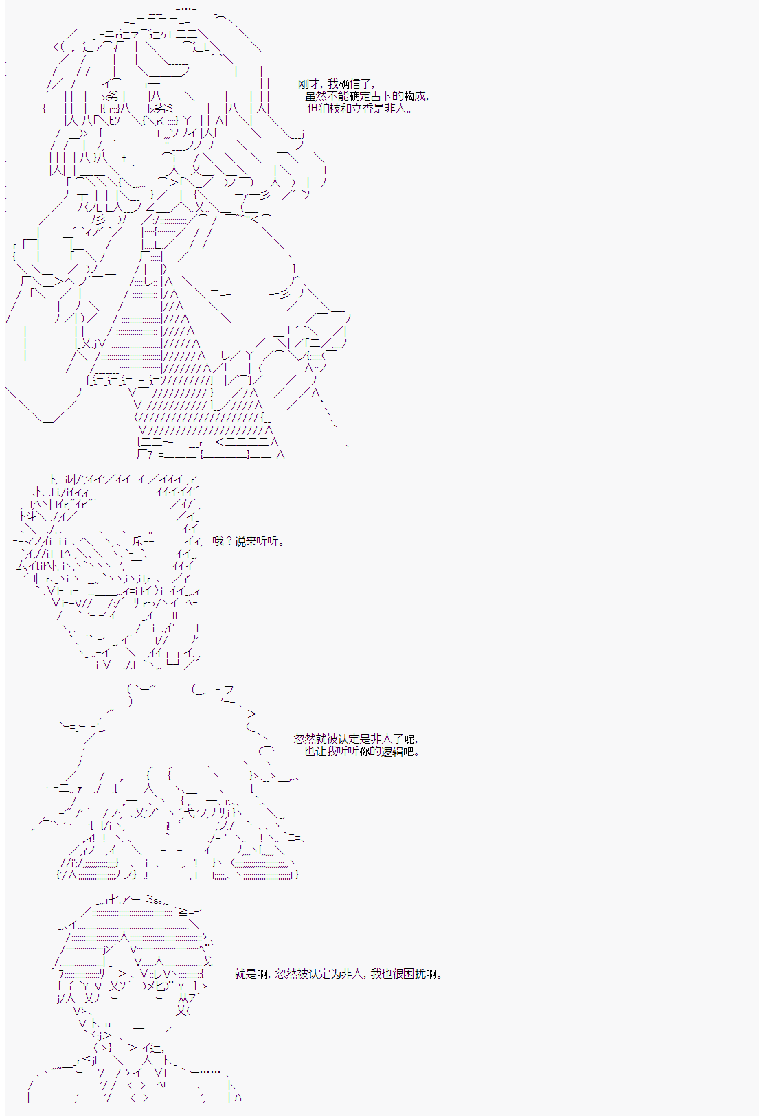 人狼學院 - 第3回 - 3