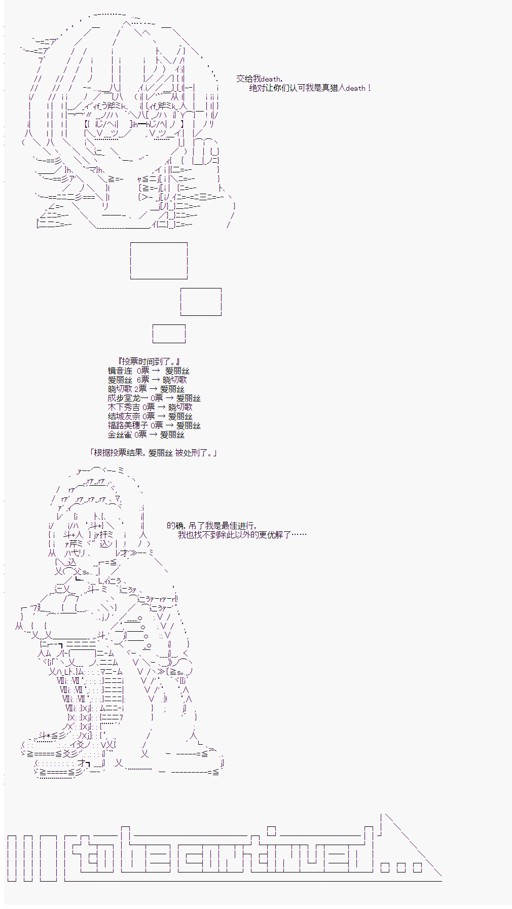 人狼學院 - 第二村-第7天 - 3