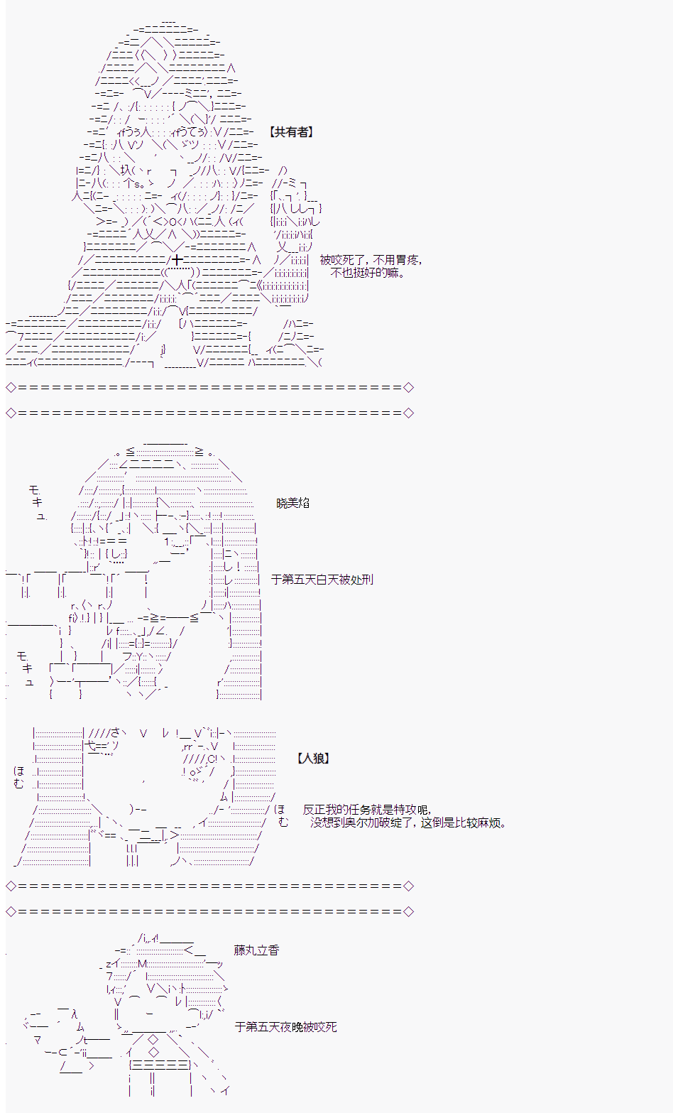 人狼學院 - 第二村-最終日 - 3