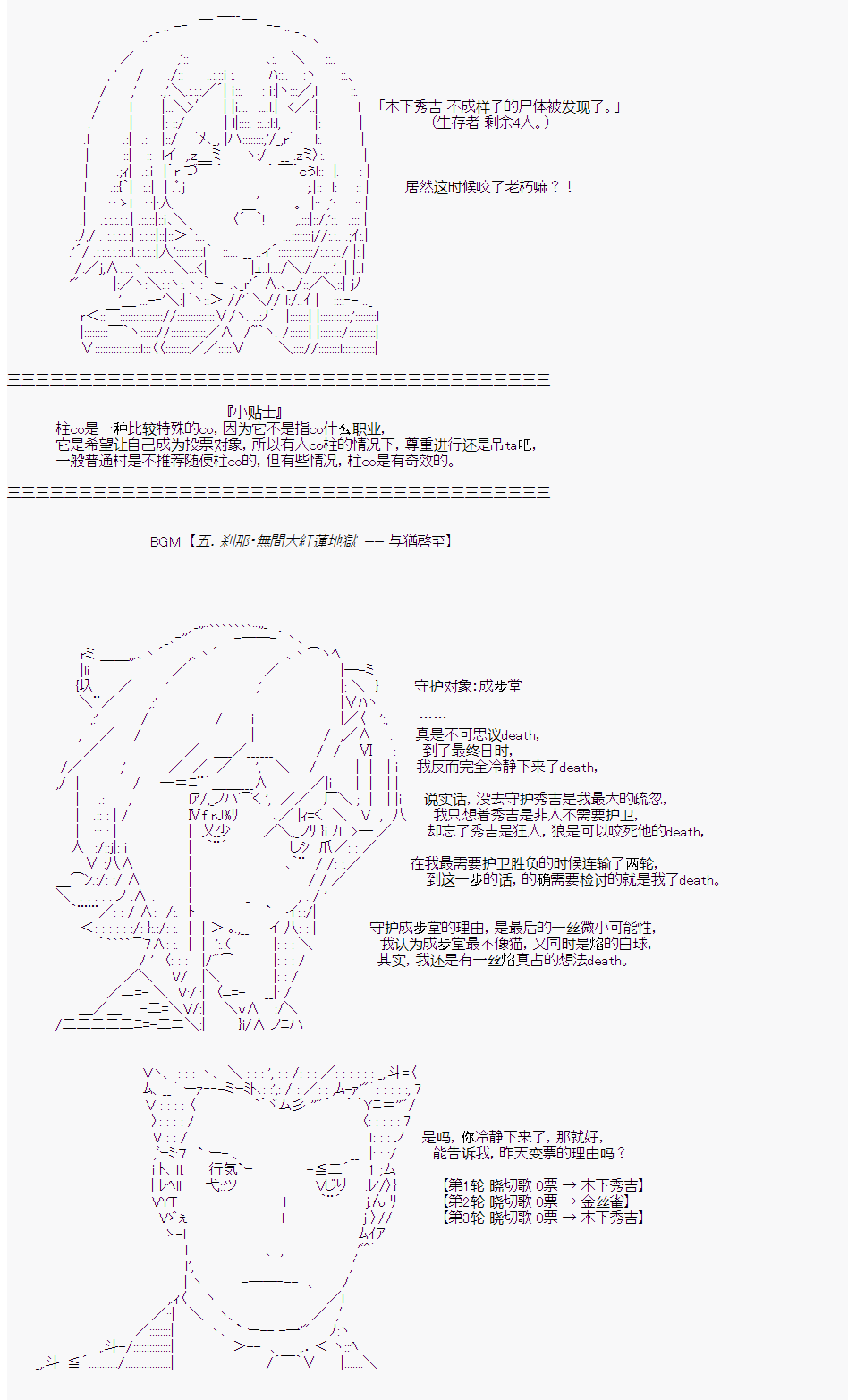 人狼學院 - 第二村-最終日 - 2