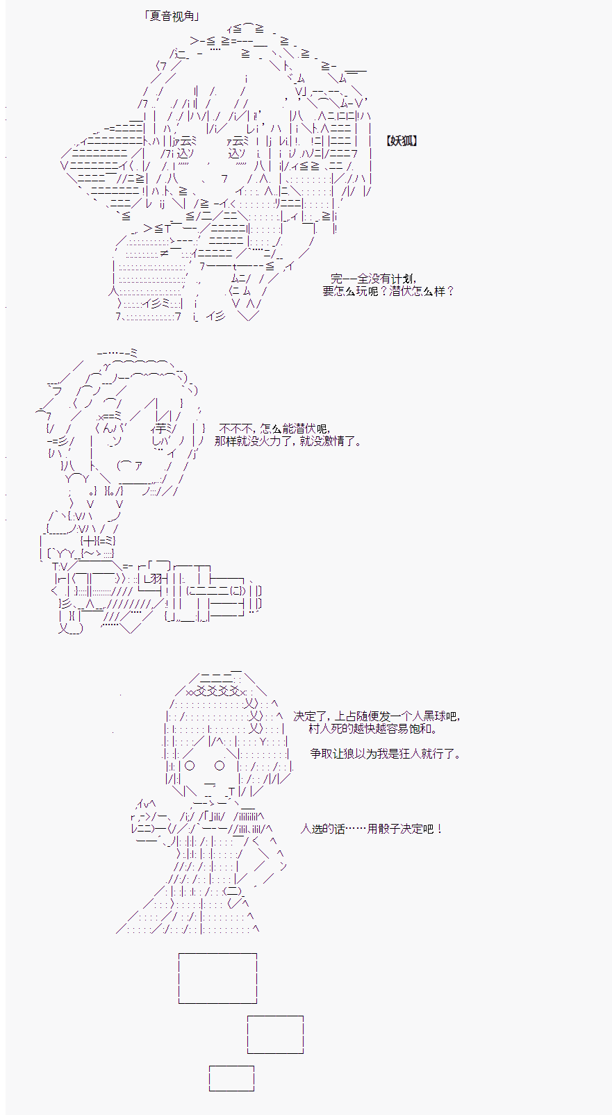 人狼學院 - 後日談 - 3