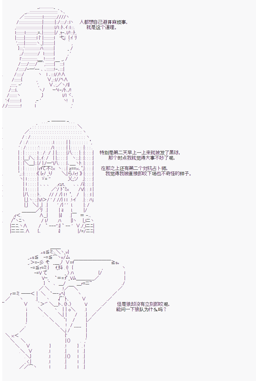 人狼學院 - 後日談 - 5