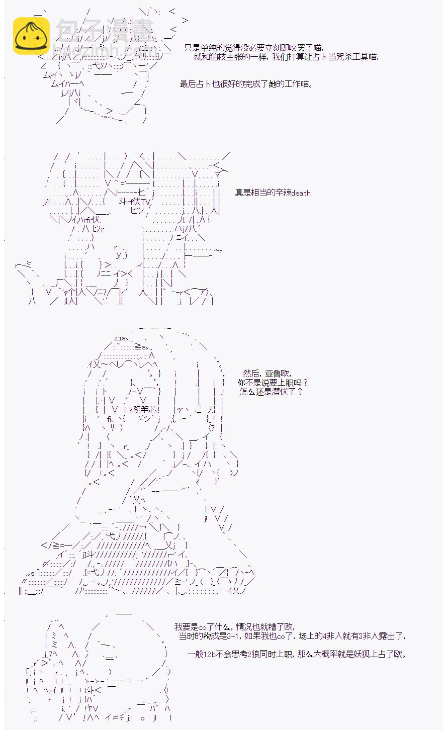 人狼學院 - 後日談 - 6