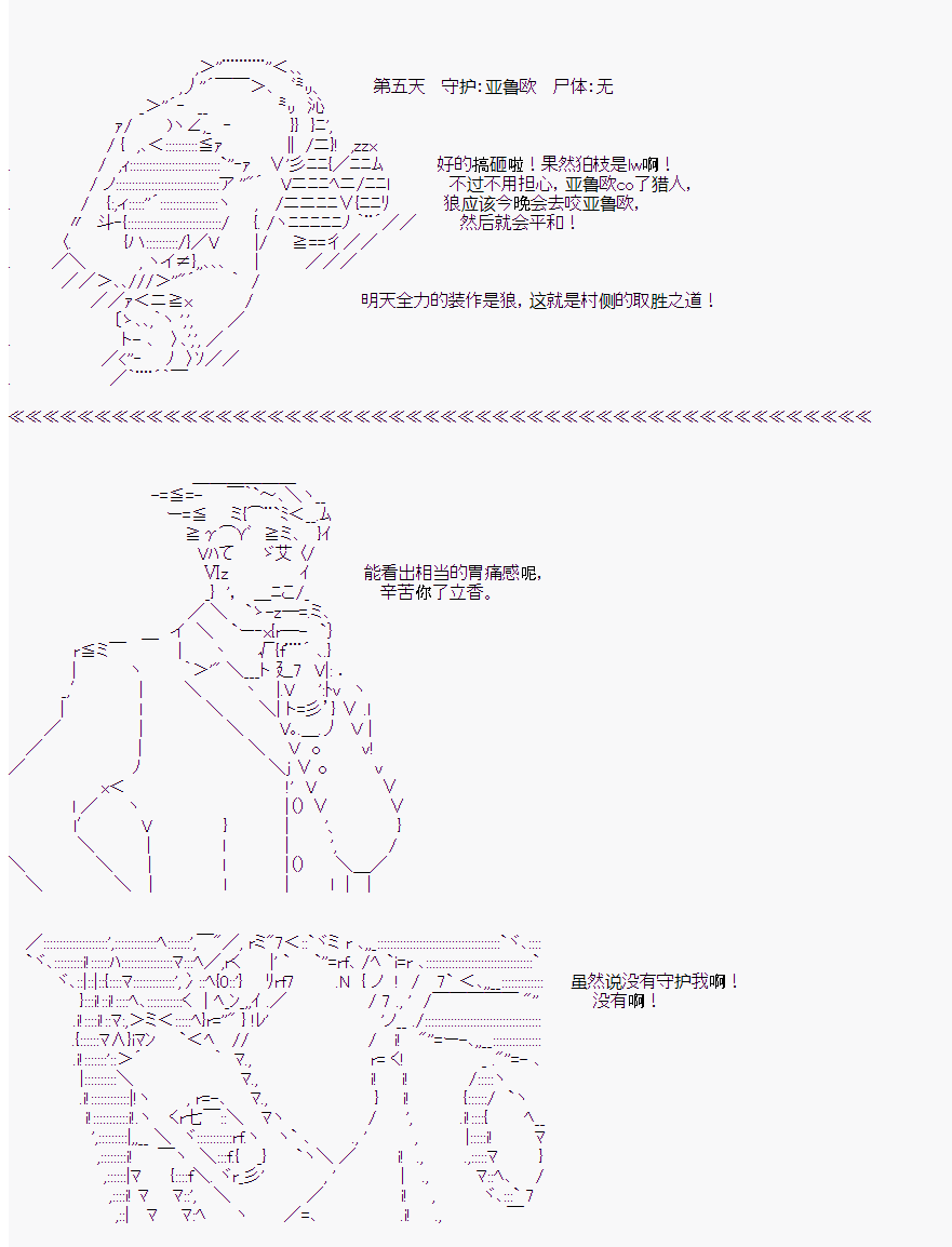 人狼學院 - 後日談 - 4