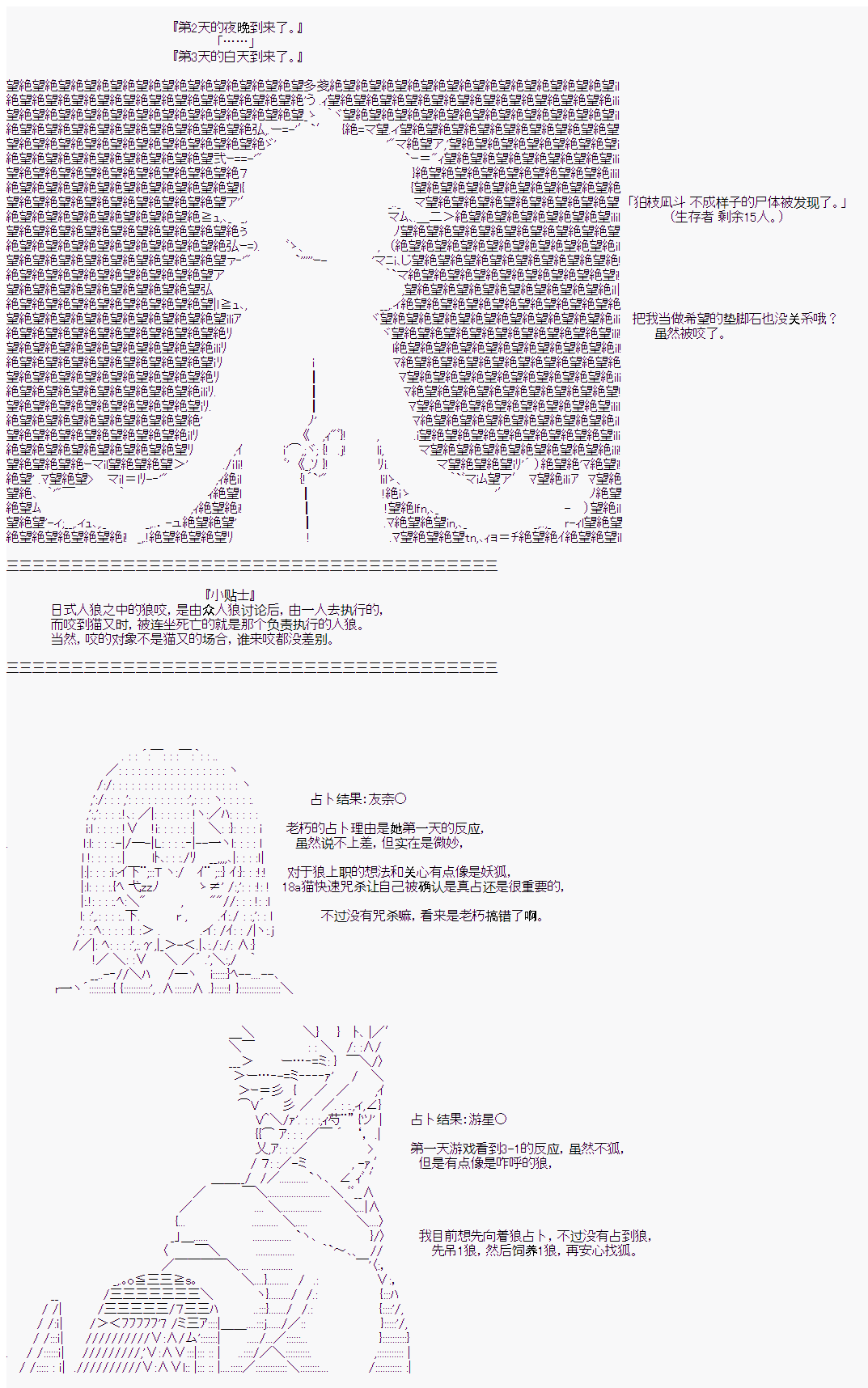 人狼學院 - 第二村-第3天 - 1