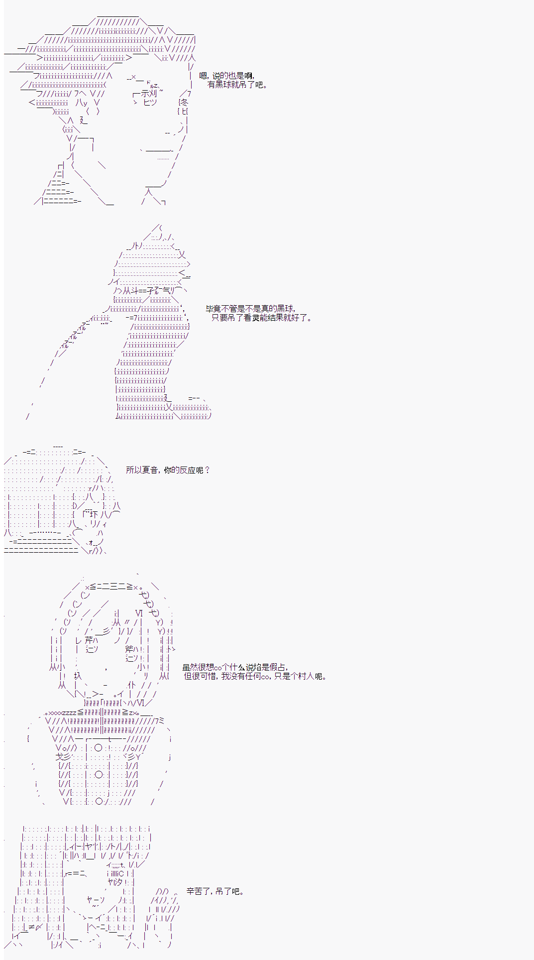 人狼學院 - 第二村-第3天 - 3