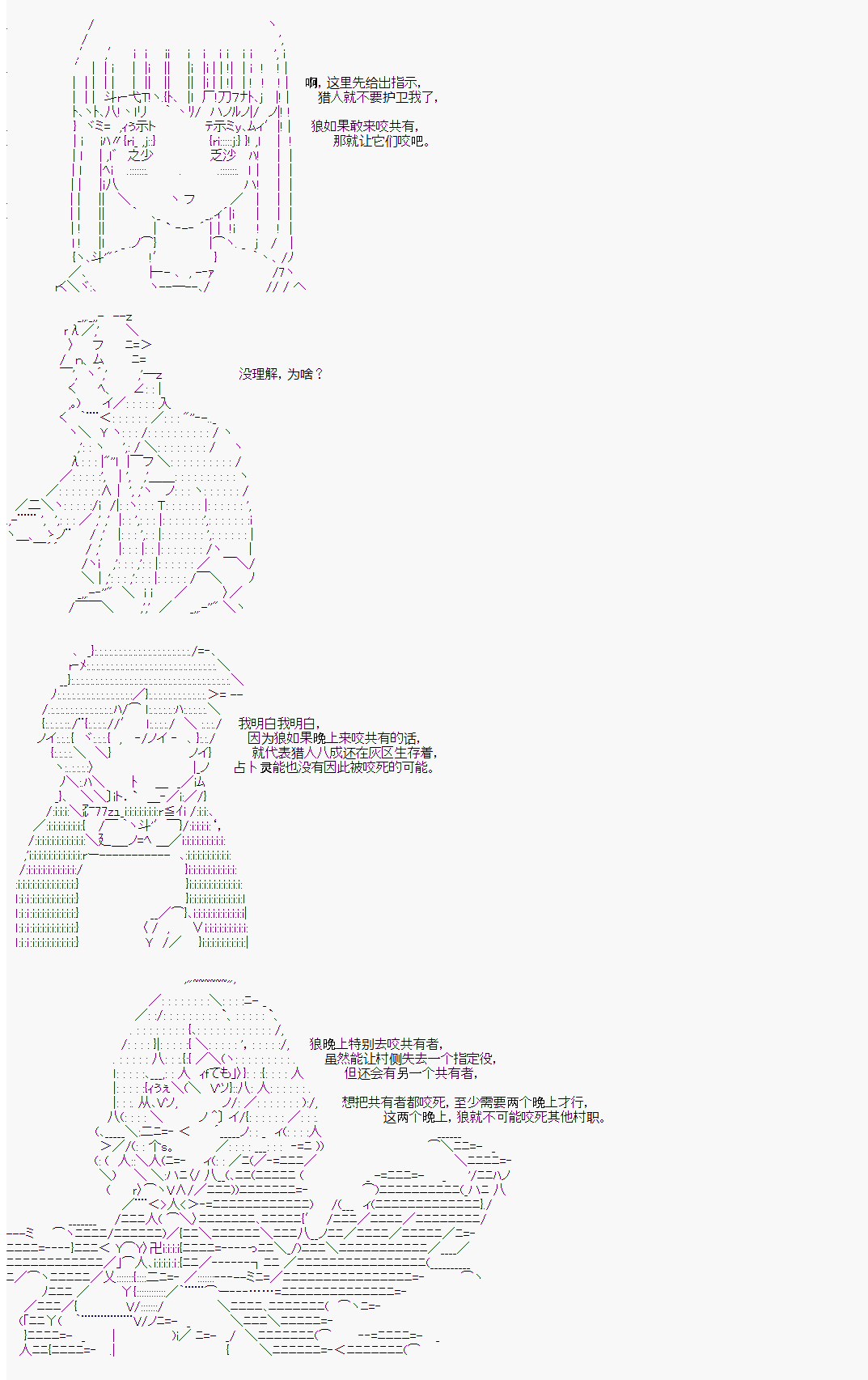 人狼學院 - 第二村-第3天 - 2