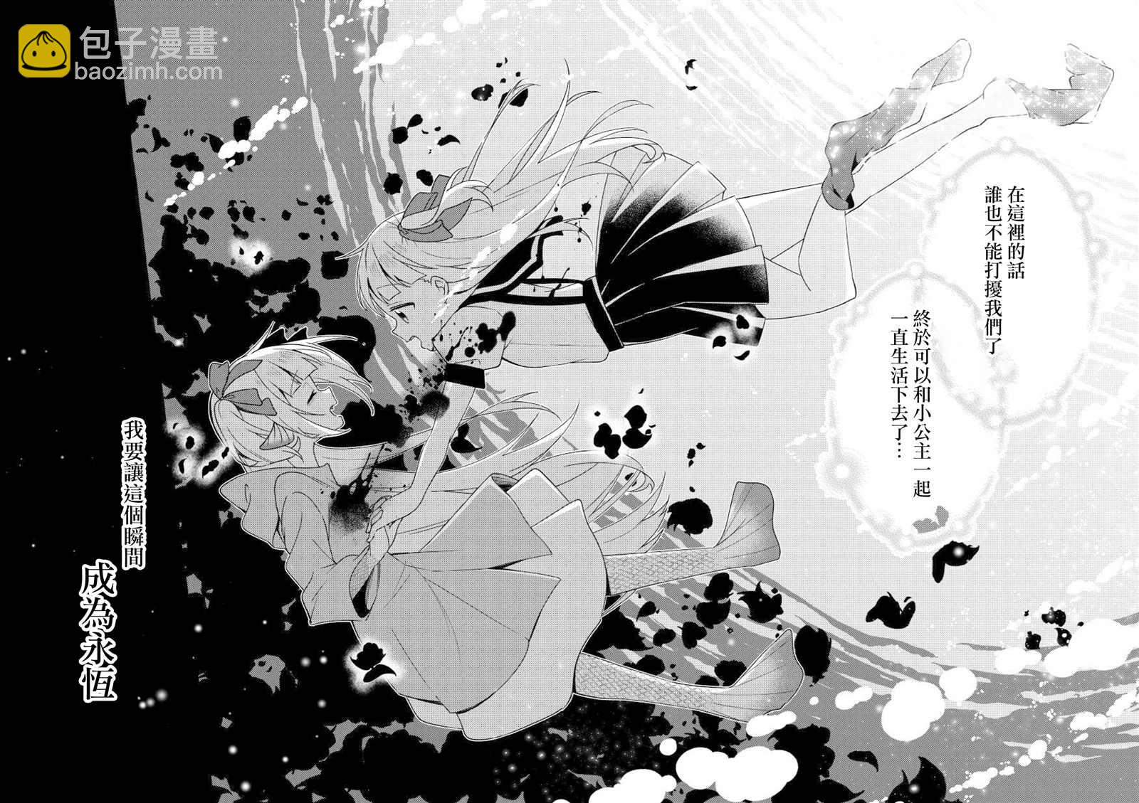 人類姐姐和用鰓呼吸的妹妹 - 第4話 - 4