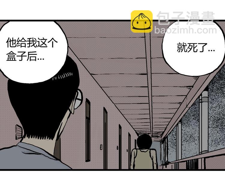 人類進化論 - 第2話 沉默盒（二）(1/4) - 3