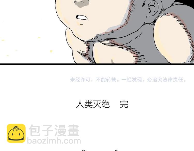 人類進化論 - 完結篇 新人類（25）(4/4) - 4