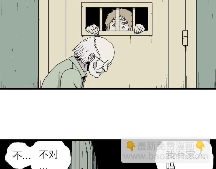 人類進化論 - 第1話 人間惡魔（一）(3/3) - 7