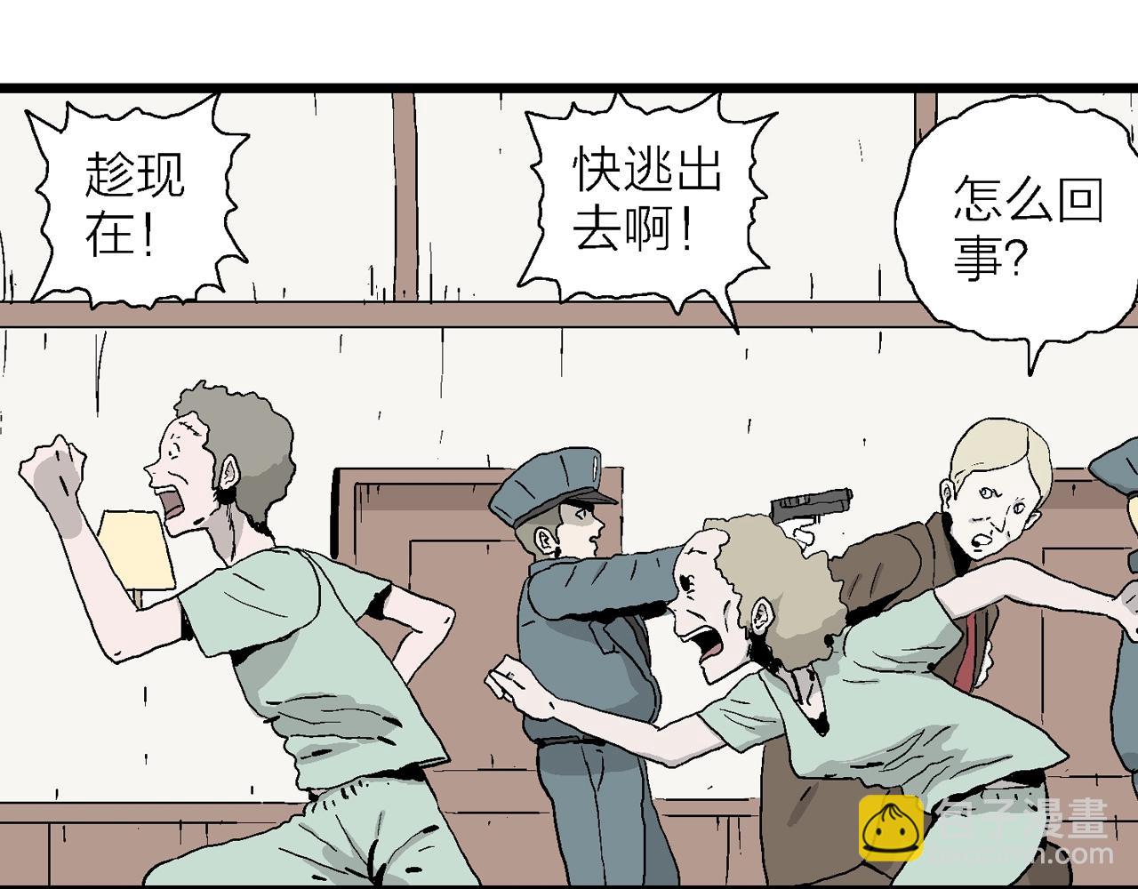 人類進化論 - 第3話 人間惡魔（三）(3/4) - 5