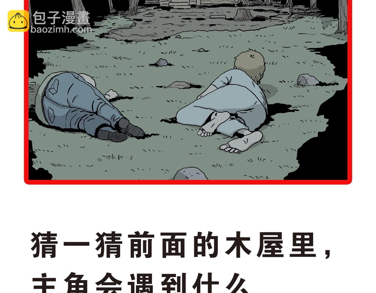 人類進化論 - 第3話 人間惡魔（三）(4/4) - 3