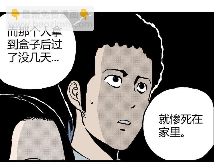 人類進化論 - 第12話 沉默盒（十二）(3/3) - 5