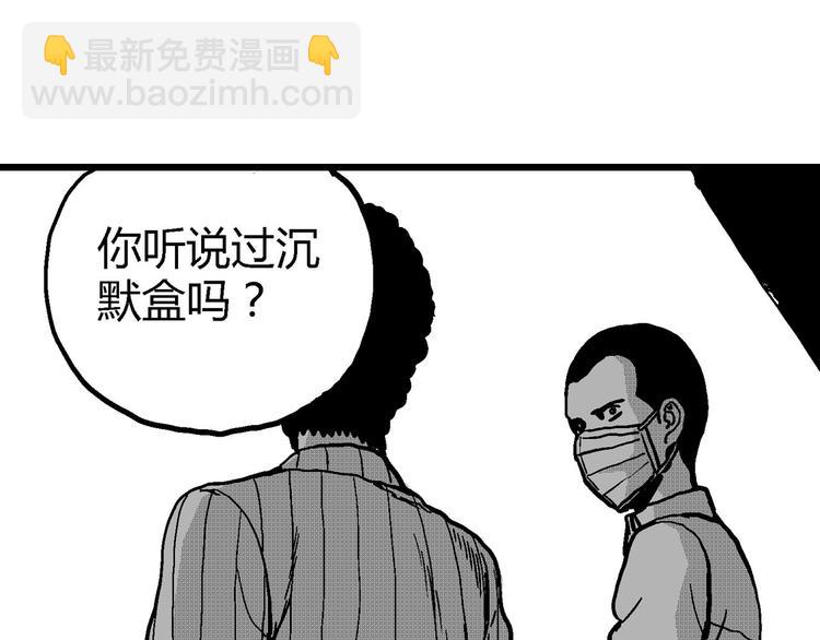 人類進化論 - 第12話 沉默盒（十二）(3/3) - 2