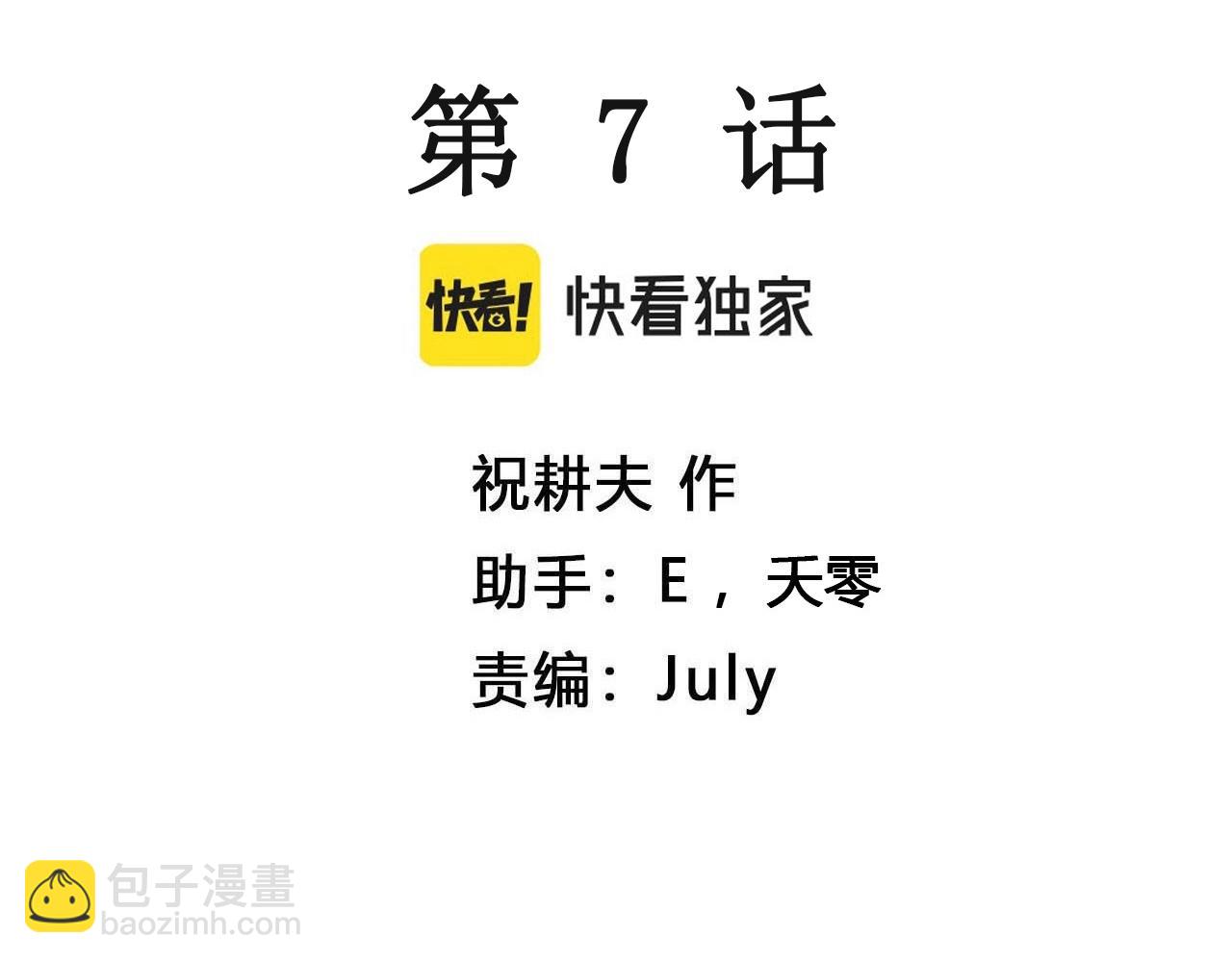 人類進化論 - 第7話 人間惡魔（七）(1/3) - 3