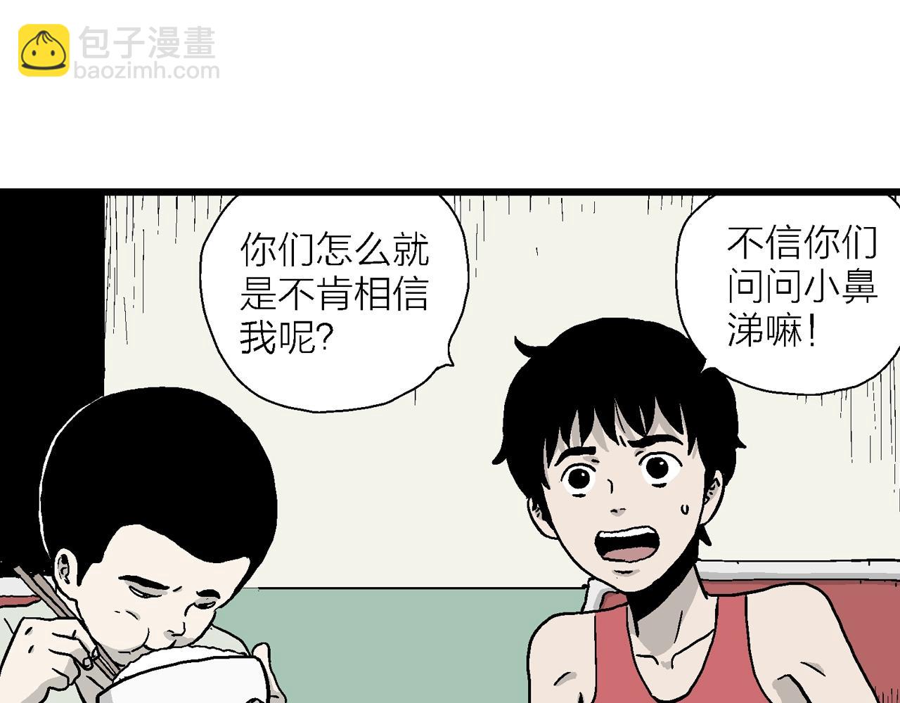 人類進化論 - 第13話 地獄遊戲（二）(2/3) - 4