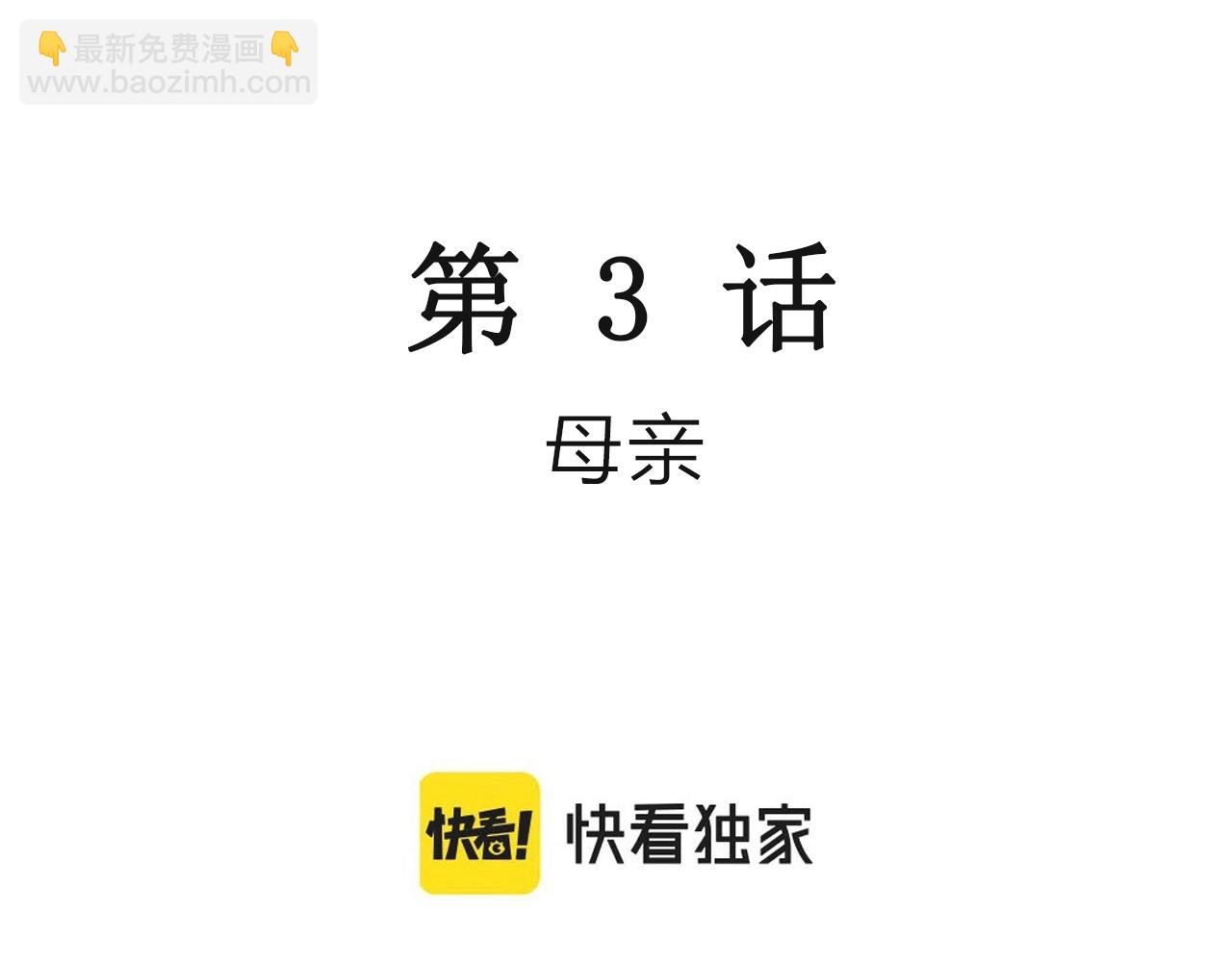 人類進化論 - 第14話 地獄遊戲（三）(1/3) - 3