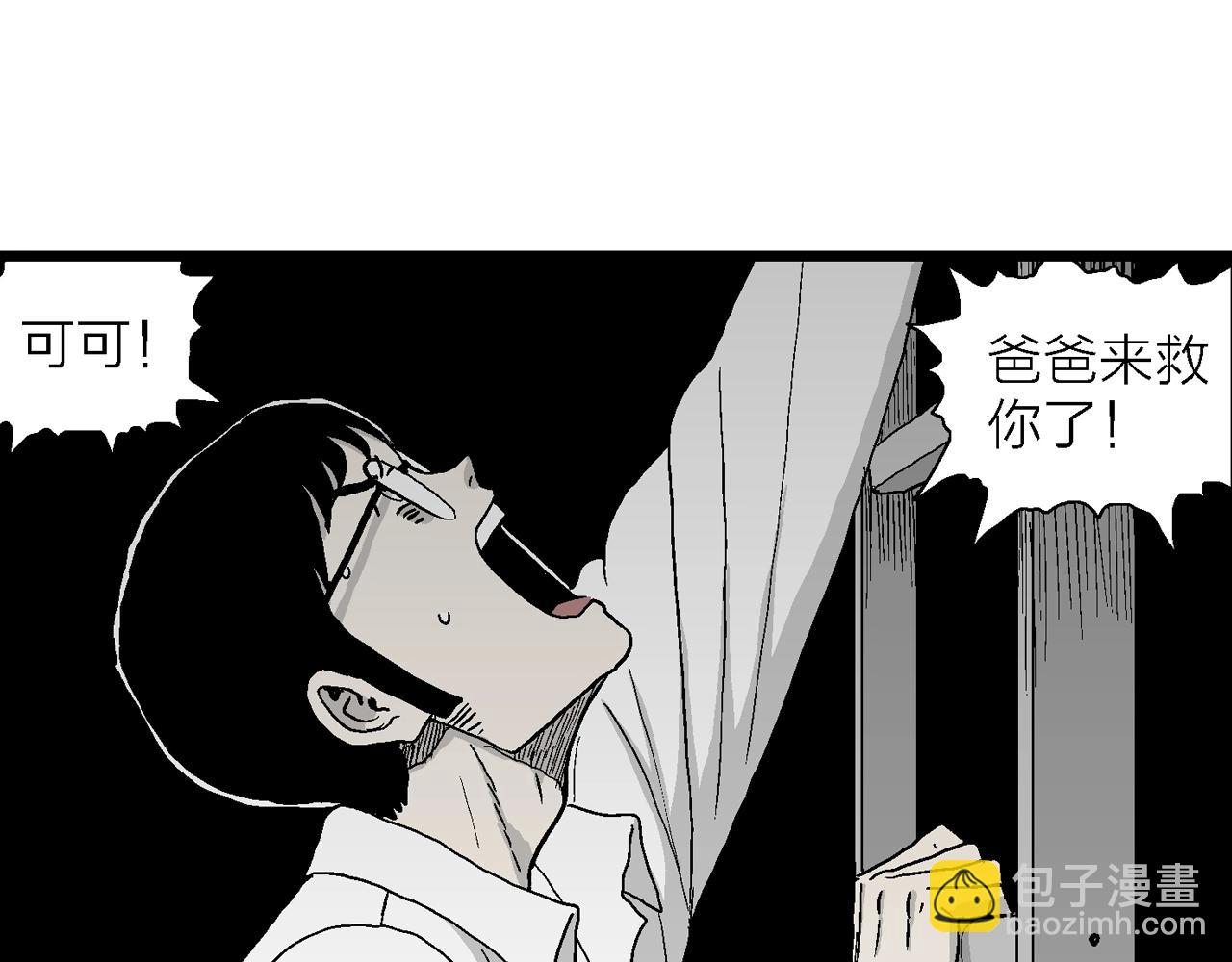 人類進化論 - 第16話 地獄遊戲（五）(2/3) - 1