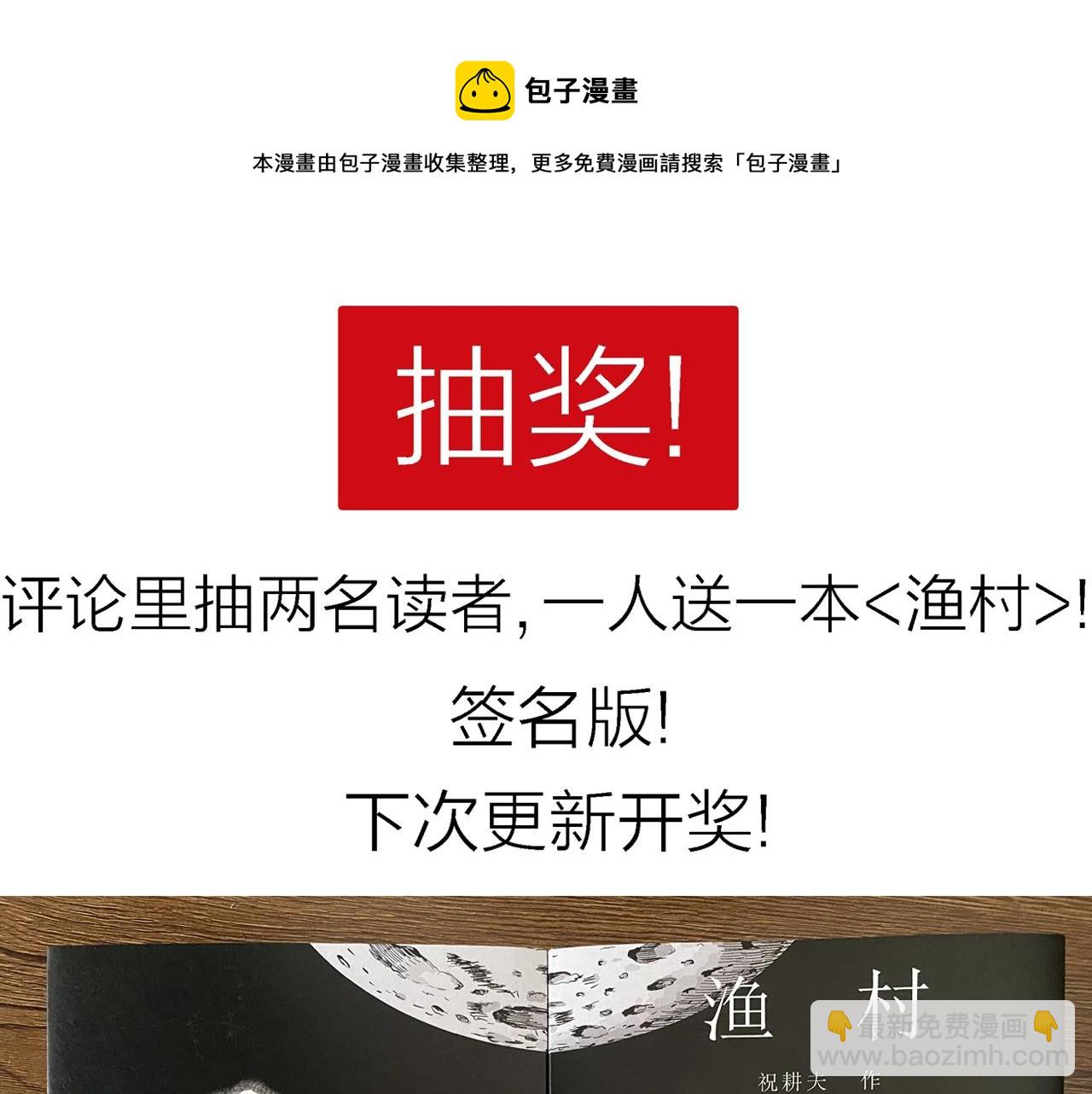 人類進化論 - 第19話 地獄遊戲（八）(3/3) - 1