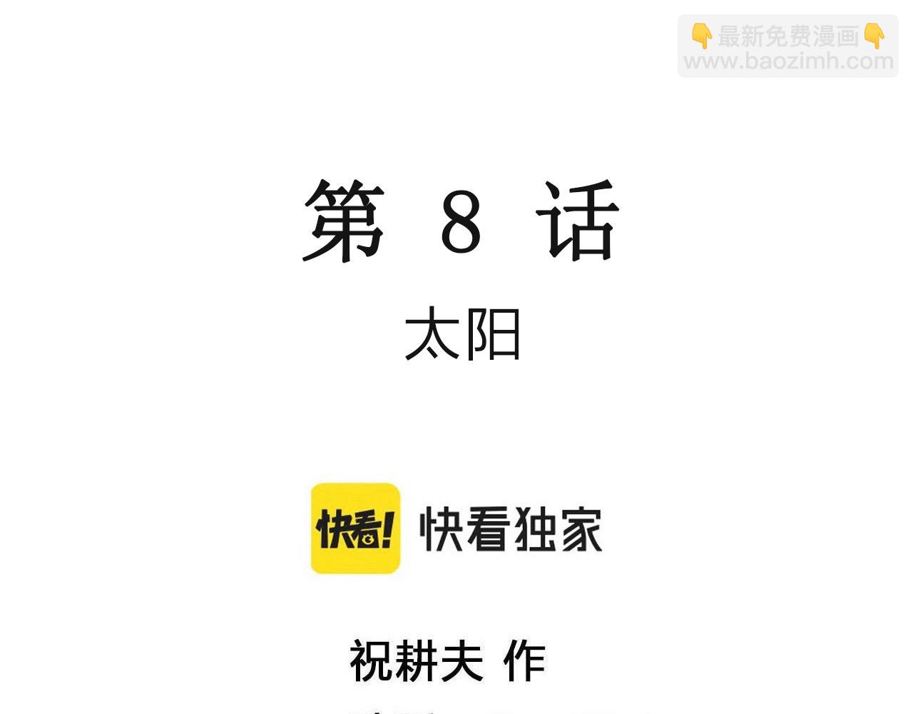 人類進化論 - 第19話 地獄遊戲（八）(1/3) - 3