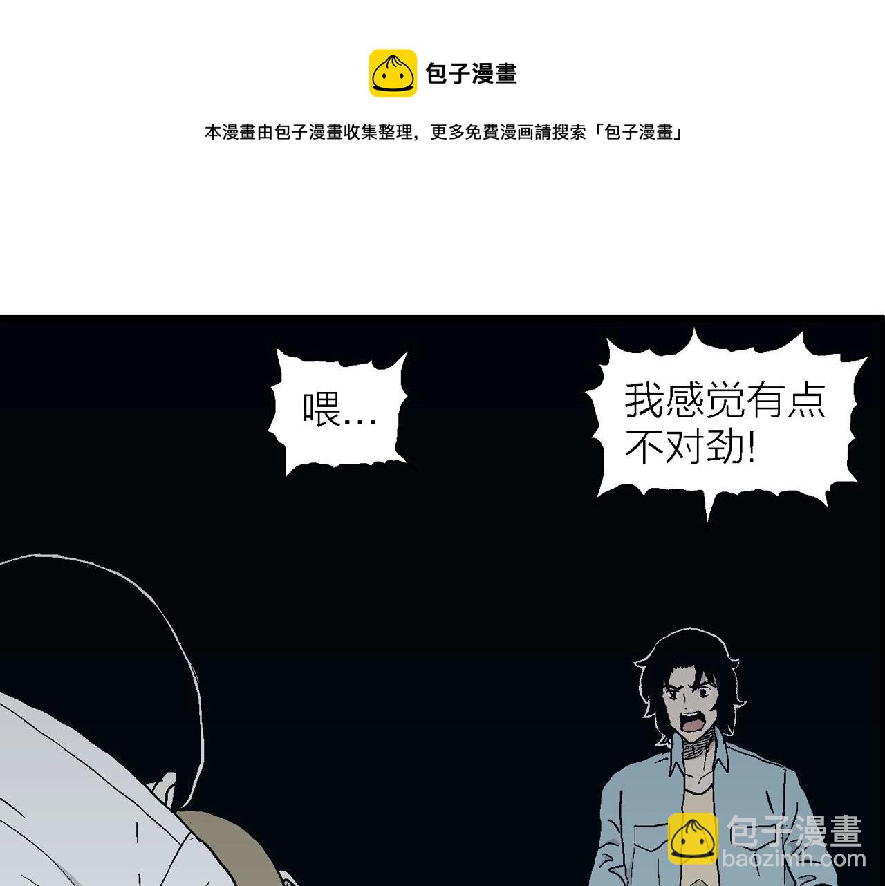 人類進化論 - 第19話 地獄遊戲（八）(2/3) - 3