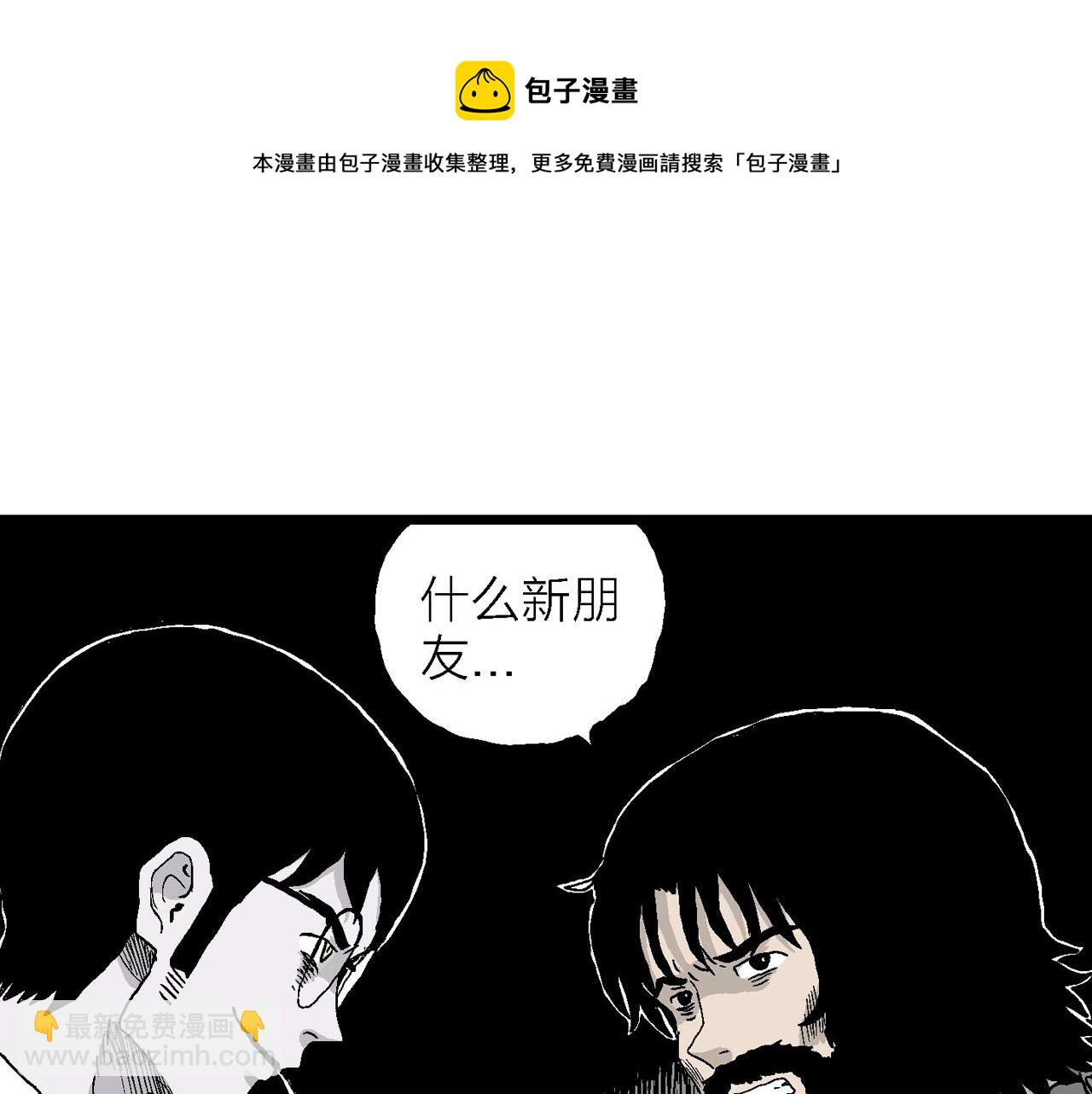 人類進化論 - 第21話 地獄遊戲（十）(2/3) - 7