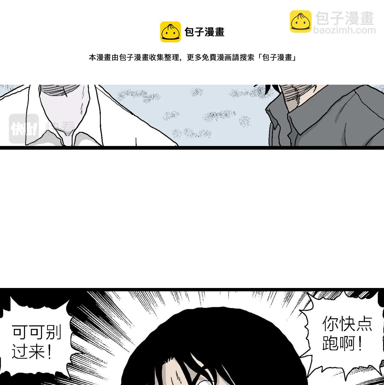 人類進化論 - 第21話 地獄遊戲（十）(2/3) - 7