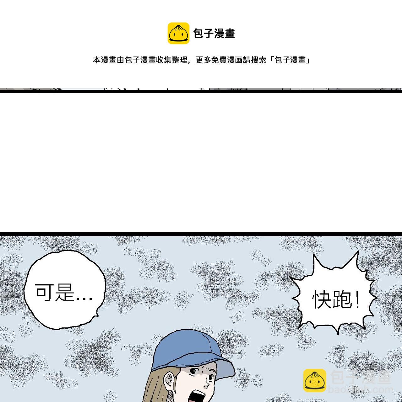 人類進化論 - 第21話 地獄遊戲（十）(2/3) - 3