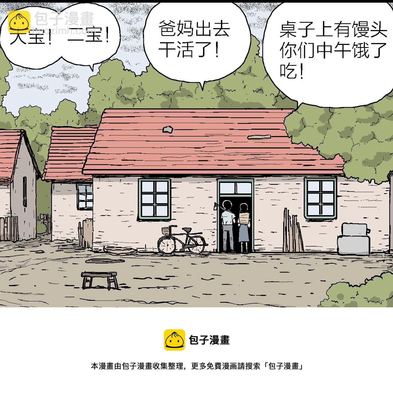 人類進化論 - 第23話 地獄遊戲（十二）(3/3) - 3